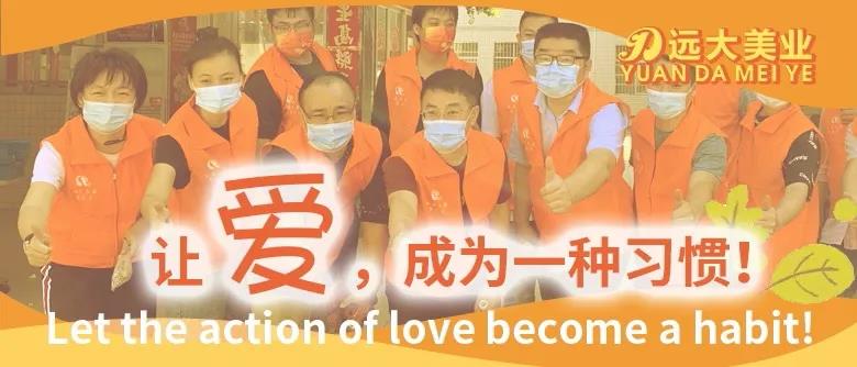 公益持續(xù)踐行！遠大美業(yè)切實解決敬老院當下困境！