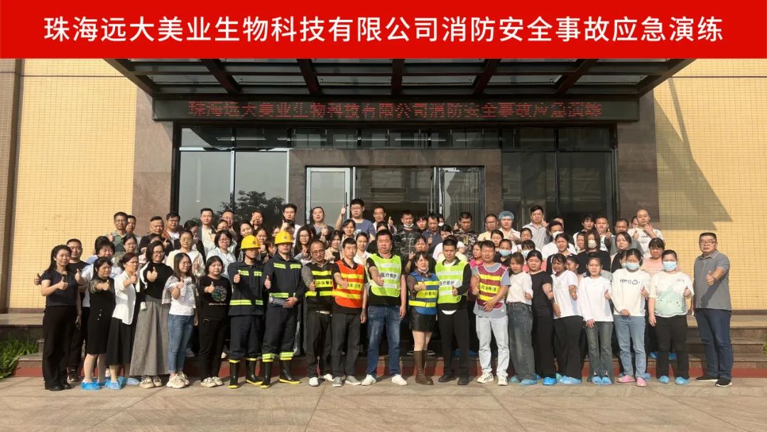 消防安全事故應(yīng)急演練丨遠(yuǎn)大美業(yè)全員“沉浸式”學(xué)習(xí)，筑牢消防安全屏障！