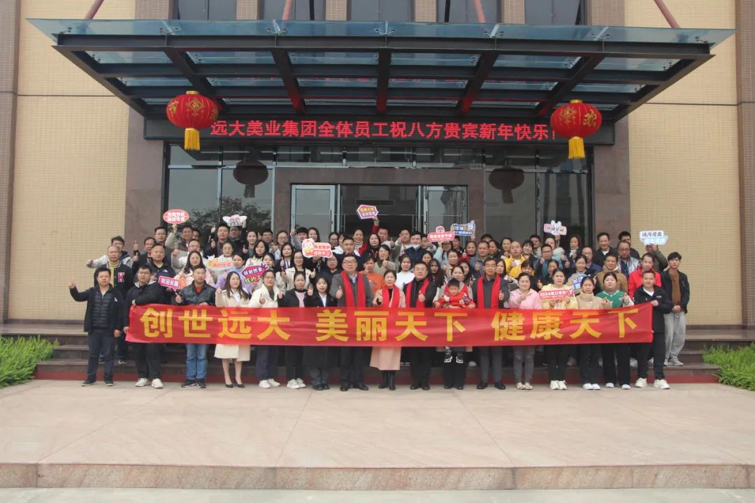 遠(yuǎn)大美業(yè)2023年度盛典暨表彰大會圓滿收官！愛與陪伴，開啟新征程